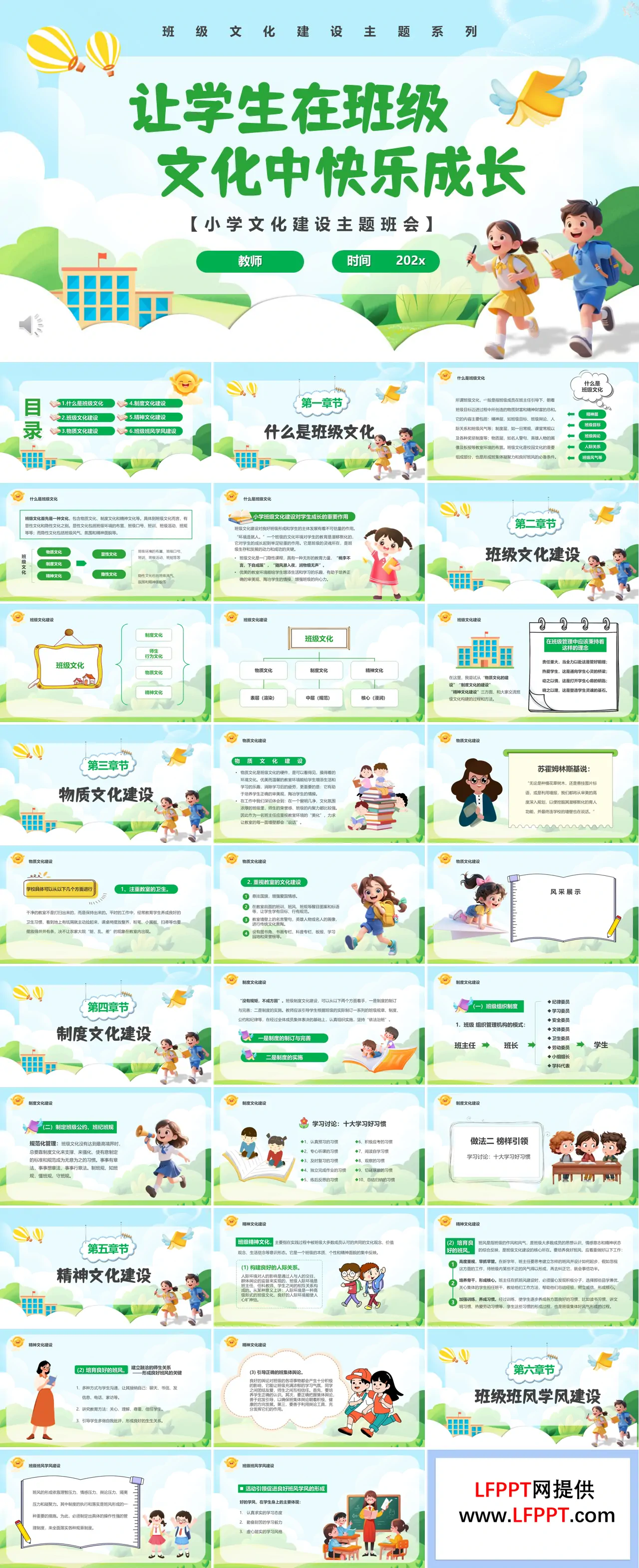 班级文化建设让学生在班级文化中快乐成长PPT课件含讲稿