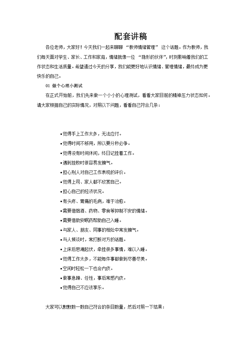 教师心理健康教育情绪管理做一个快乐的教师PPT课件含讲稿讲稿图片