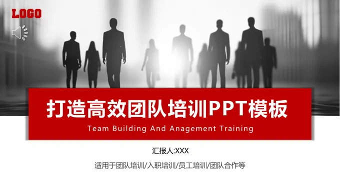 打造高效团队培训商务培训PPT模板含讲稿