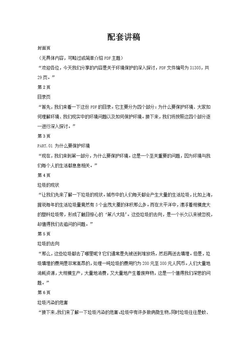 保护环境主题班会ppt课件讲稿图片