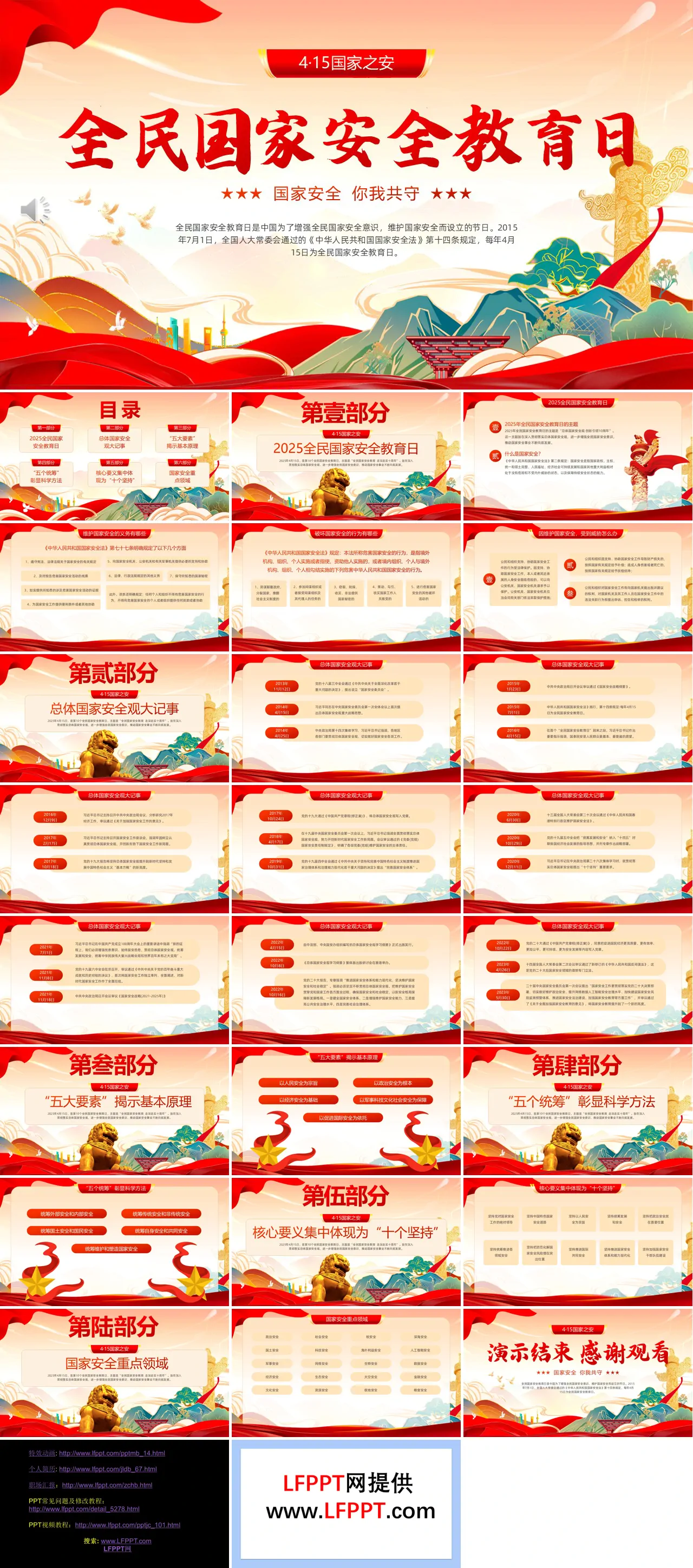 2026年全民国家安全教育日PPT含讲稿