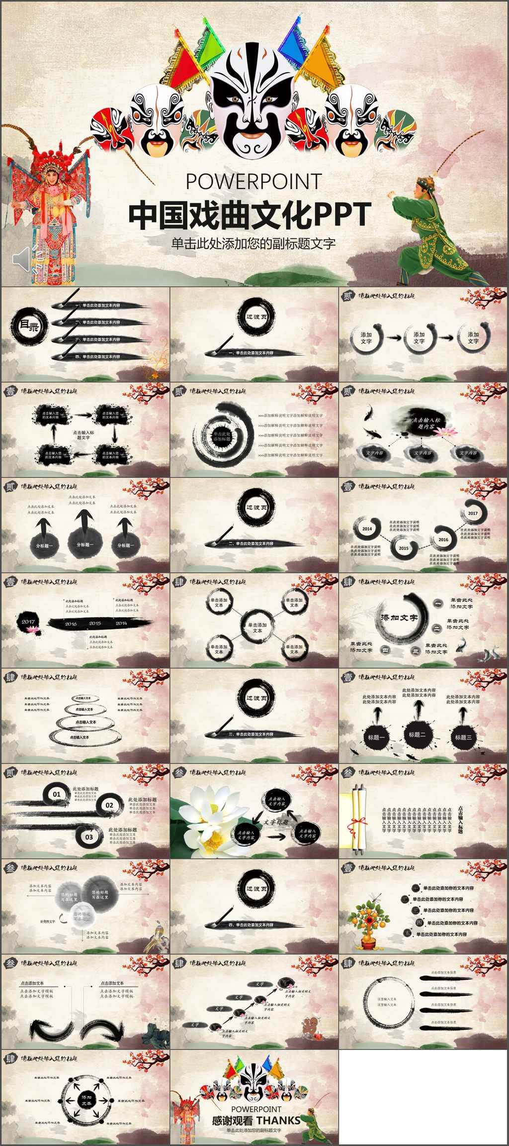 水墨风格中国戏曲文化PPT