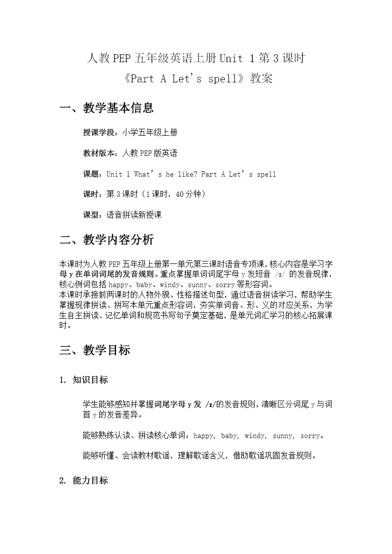 五年级英语上册人教PEP Unit 1 第3课时《Part A Let's spell》ppt课件（教案）教案图片
