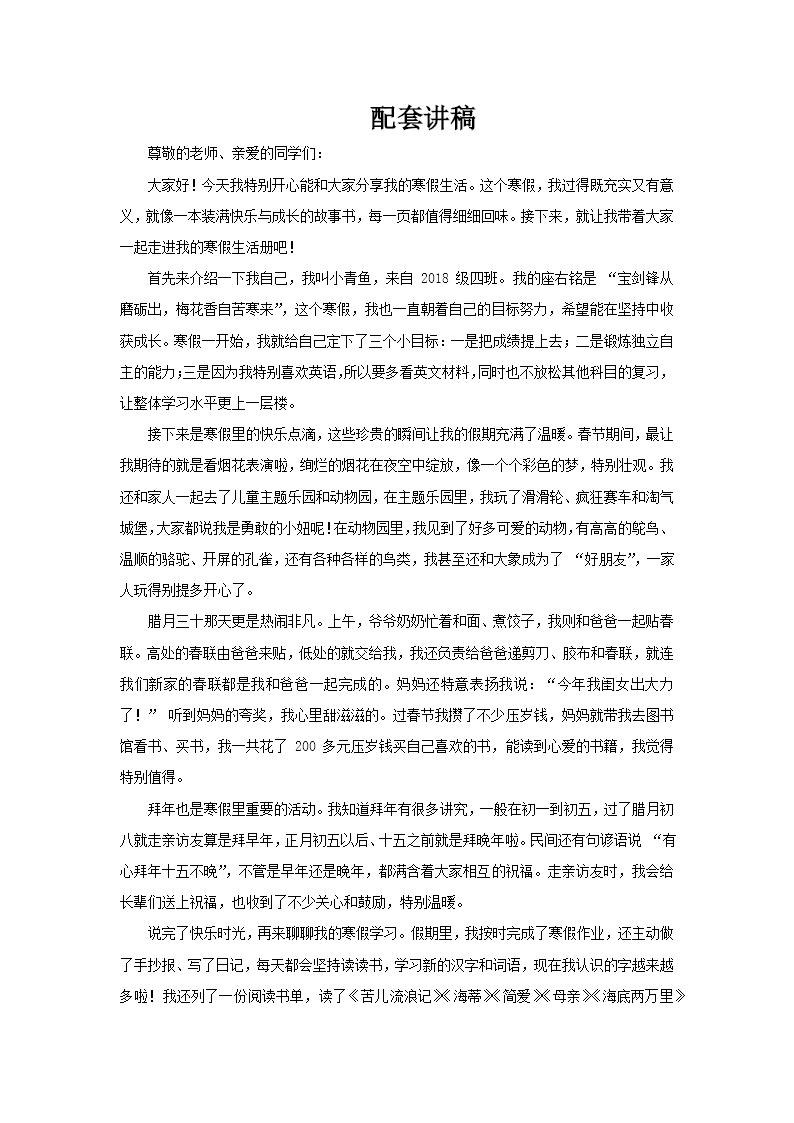 寒假生活我的寒假生活PPT相册含讲稿讲稿图片