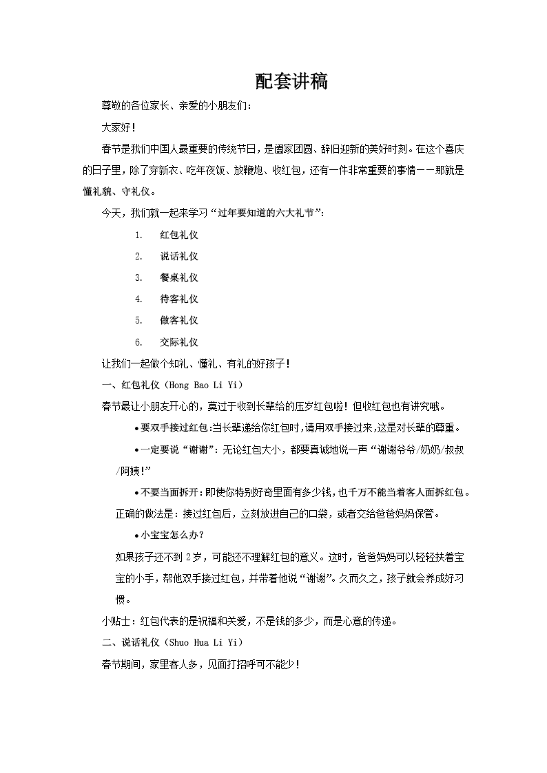 春节礼仪过年要知道的礼节PPT课件含讲稿讲稿图片