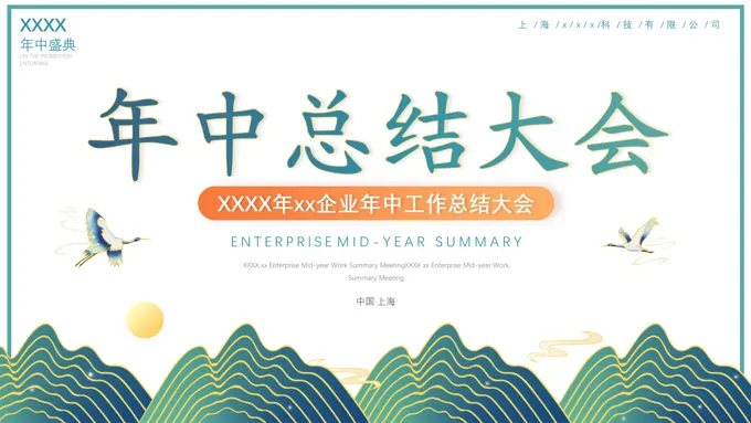 2022年中总结总工作汇报PPT