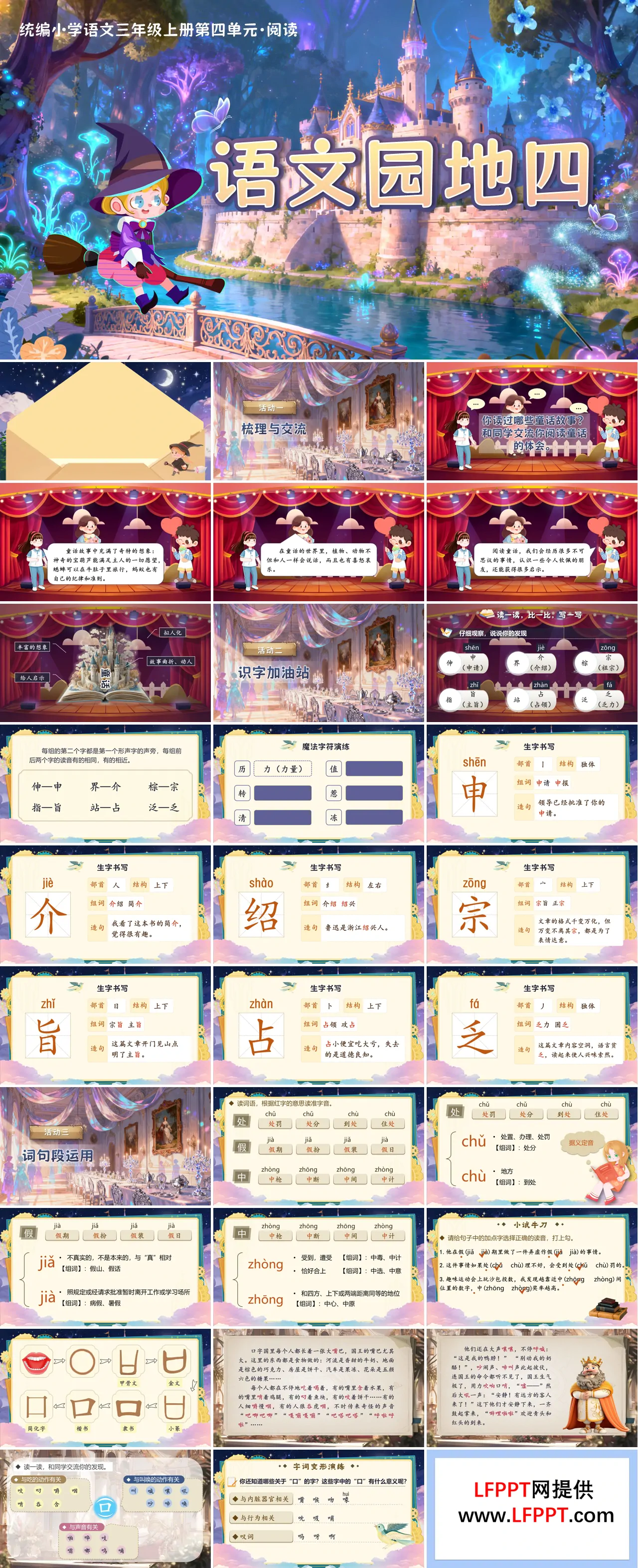《语文园地四》部编三年级上册PPT课件含教案