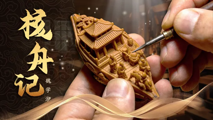 八年级语文下册第三单元《核舟记》ppt课件（教案+逐字稿+教学反思）