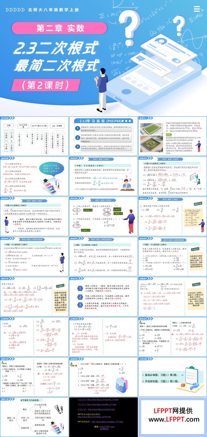 2.3二次根式（第2课时）北师大八年级数学上册PPT课件（含教案+导学案）