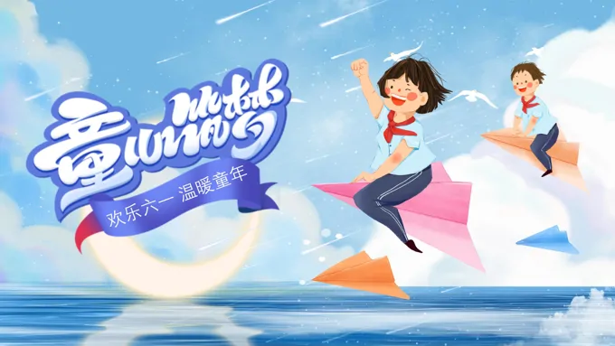 六一儿童节活动方案策划PPT