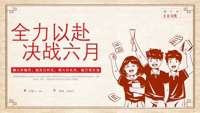 中考百日誓师主题班会PPT模板