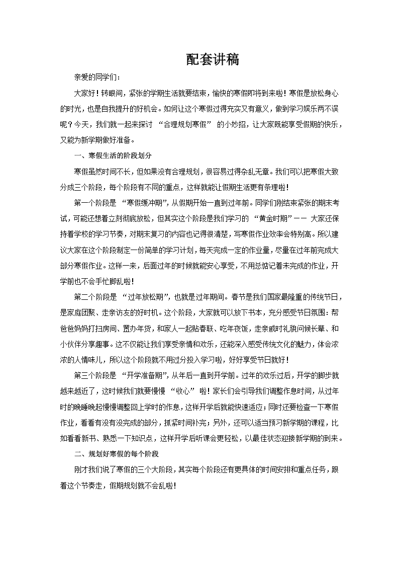 如何合理规划寒假主题班会PPT含讲稿讲稿图片