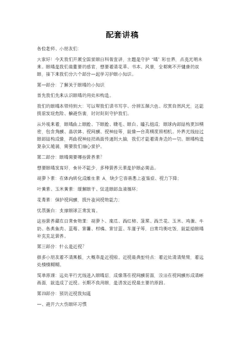 爱眼日宣传介绍PPT含讲稿讲稿图片