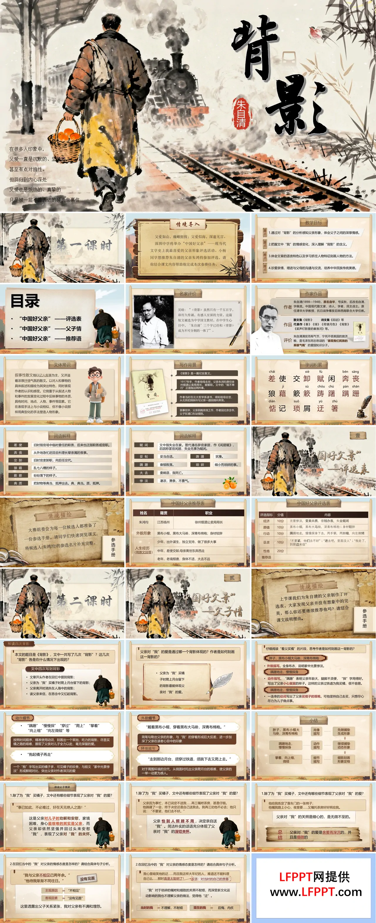 《背影》部编八年级语文上册第四单元PPT课件含教案