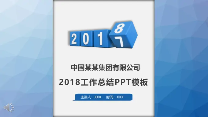 微粒体淡蓝过度淡雅简洁工作总结汇报PPT模板
