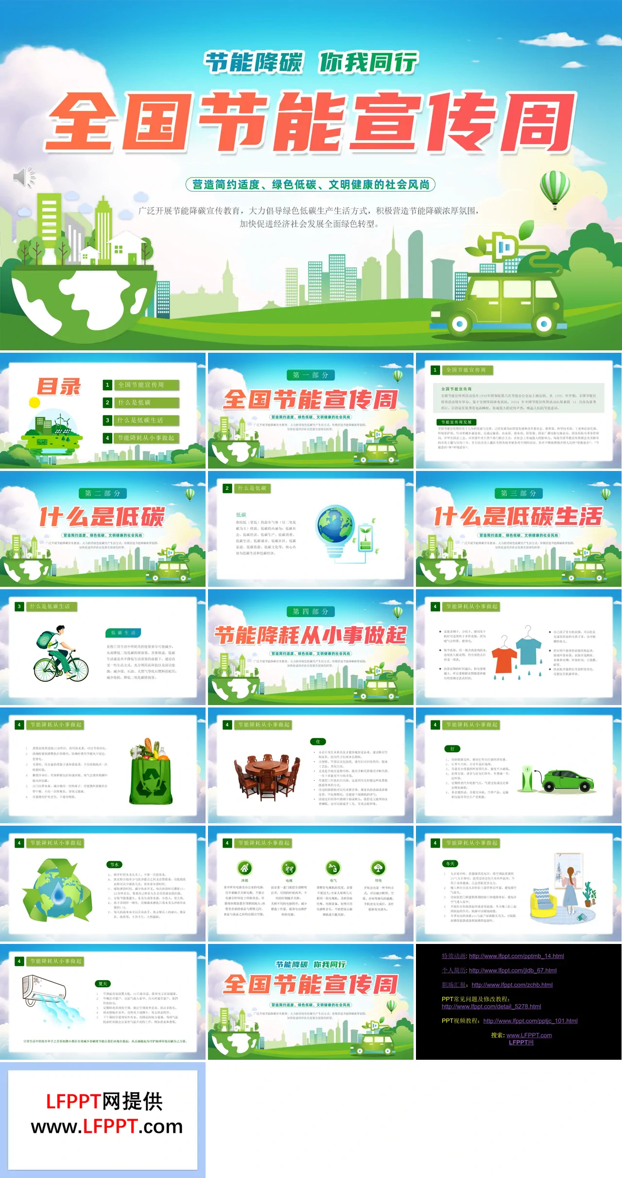 节能宣传周全国低碳日动态PPT含讲稿