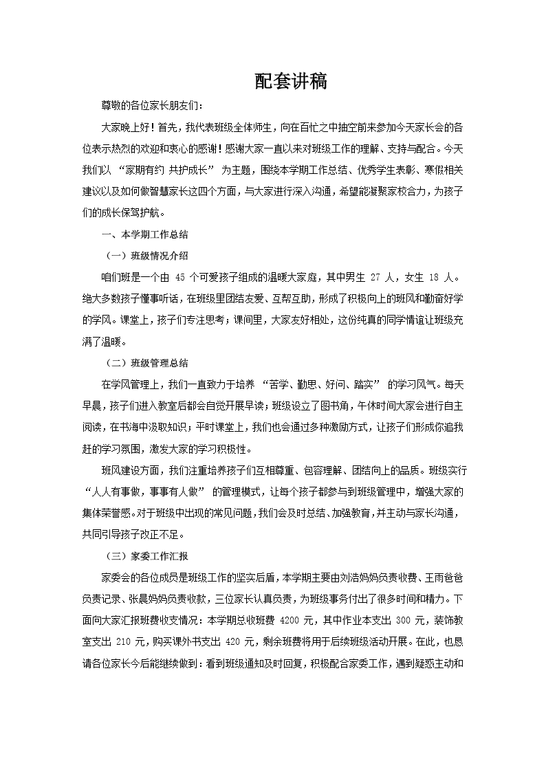 2026年小学期末家长会PPT含讲稿讲稿图片