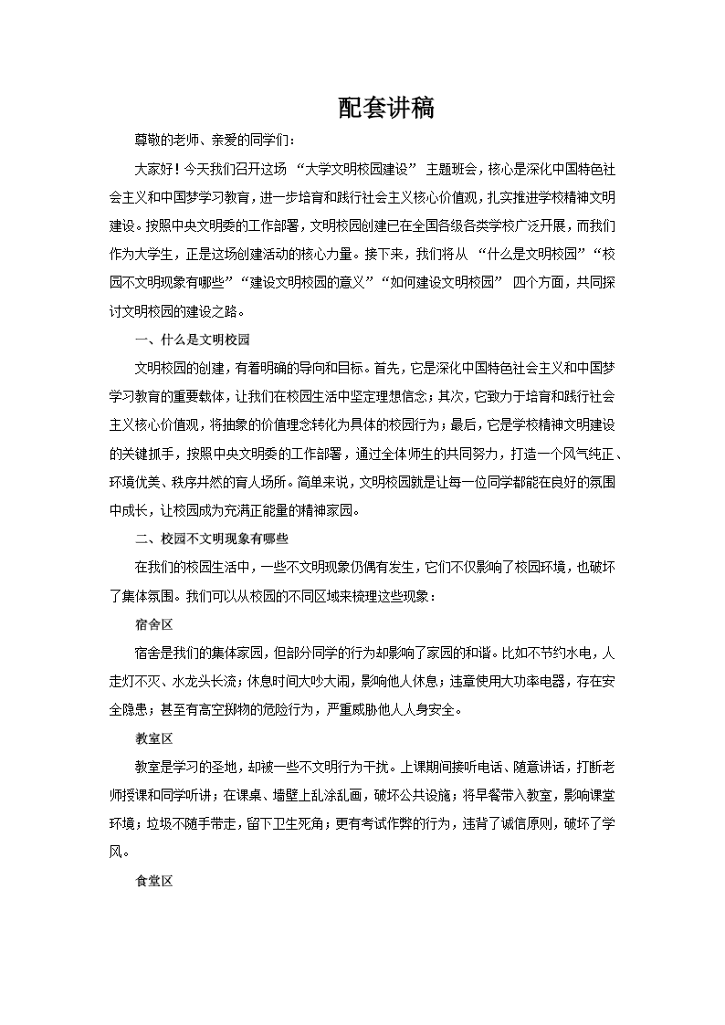 创建大学文明校园班会PPT含讲稿讲稿图片