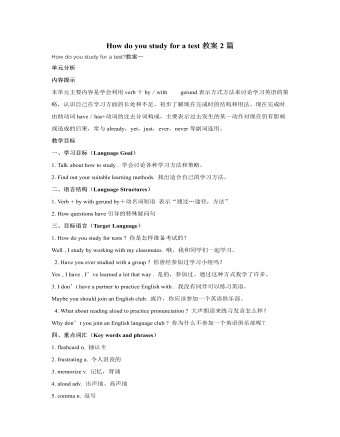 人教版新目标初中英语九年级上册How do you study for a test教案2篇