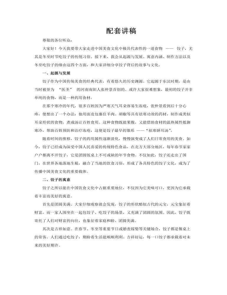 冬至饺子中英文介绍PPT含讲稿讲稿图片