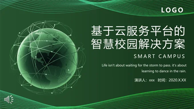 智慧校园解决方案PPT动态模板