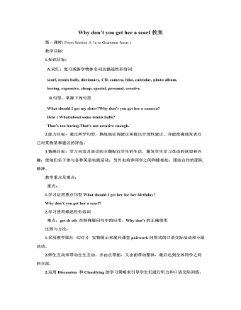 人教版新目标初中英语八年级下册Why don’t you get her a scarf教案