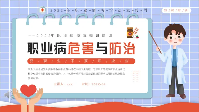 职业病危害与防范课件PPT