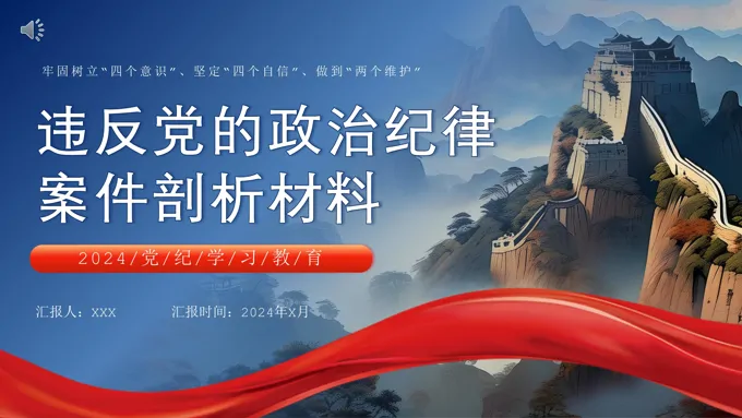 党纪学习教育专题党课PPT课件