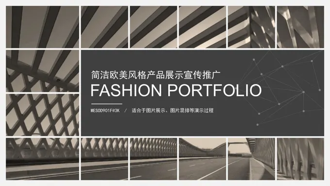 简洁欧美风格产品展示宣传推广PPT模板