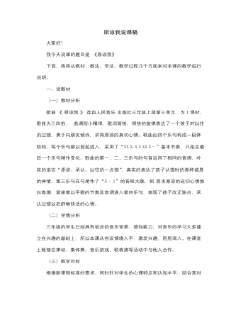 人音版小学音乐三年级上册原谅我说课稿