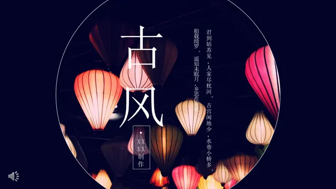 中国风古风古韵PPT模板