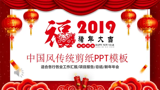 2019剪纸中国风工作总结汇报PPT模板