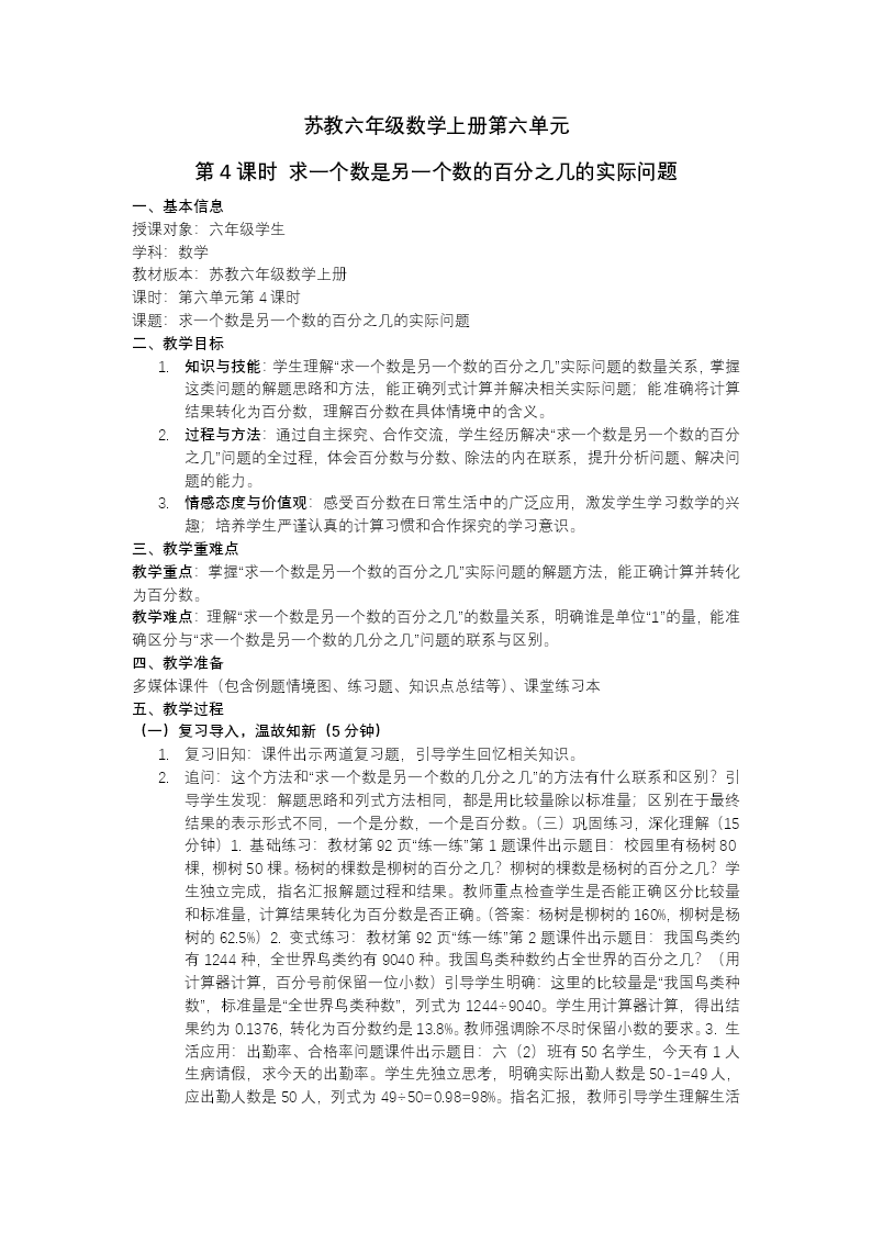 第六单元第4课时求一数是另一个数的百分之几的实际问题六年级数学上册苏教ppt课件教案+分层作业+学习任务单教案图片