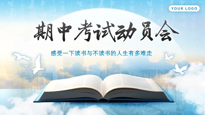 感受一下，读书与不读书的人生有多难走主题班会PPT