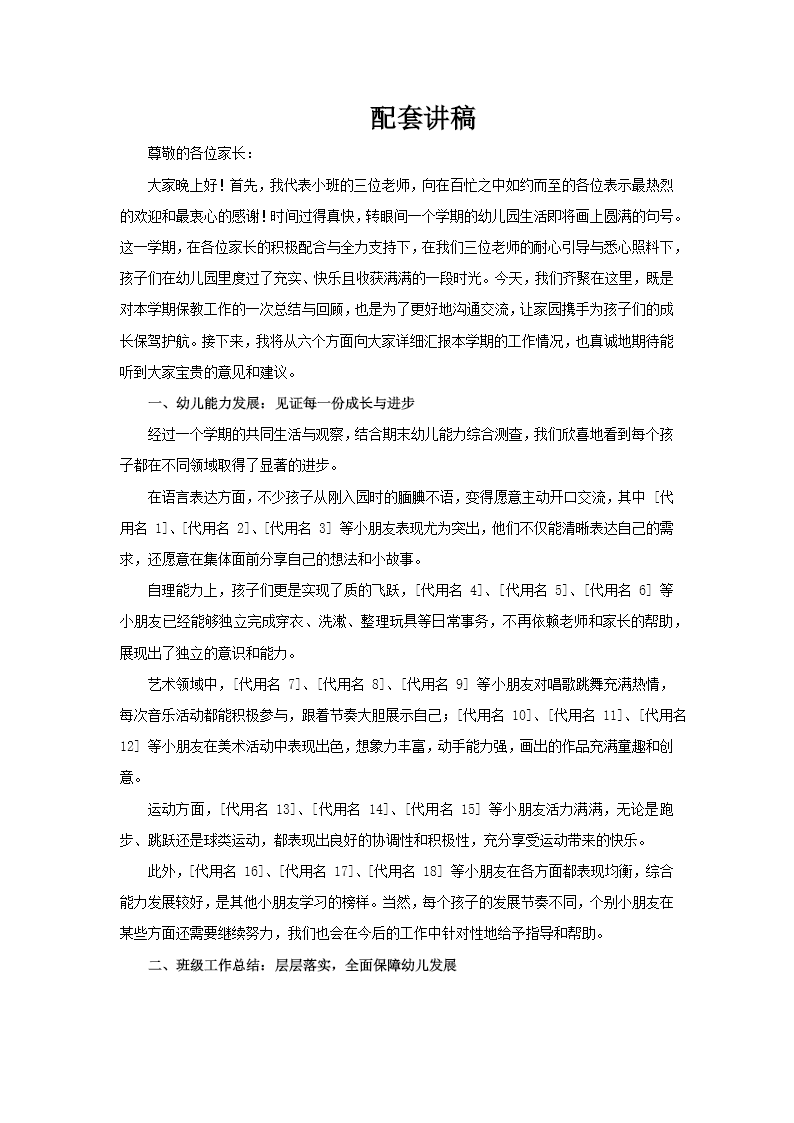 2026年幼儿园期末家长会PPT含讲稿讲稿图片