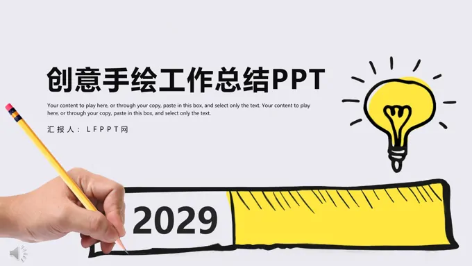创意手绘工作总结汇报PPT模板