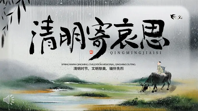 清明节PPT缅怀先烈