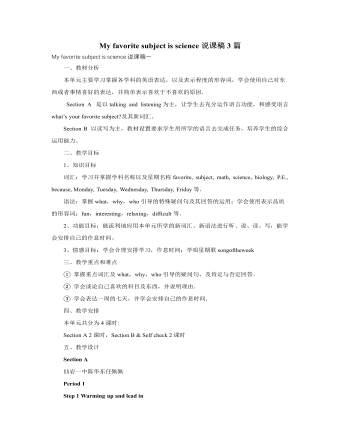 人教版新目标初中英语七年级上册My favorite subject is science说课稿3篇