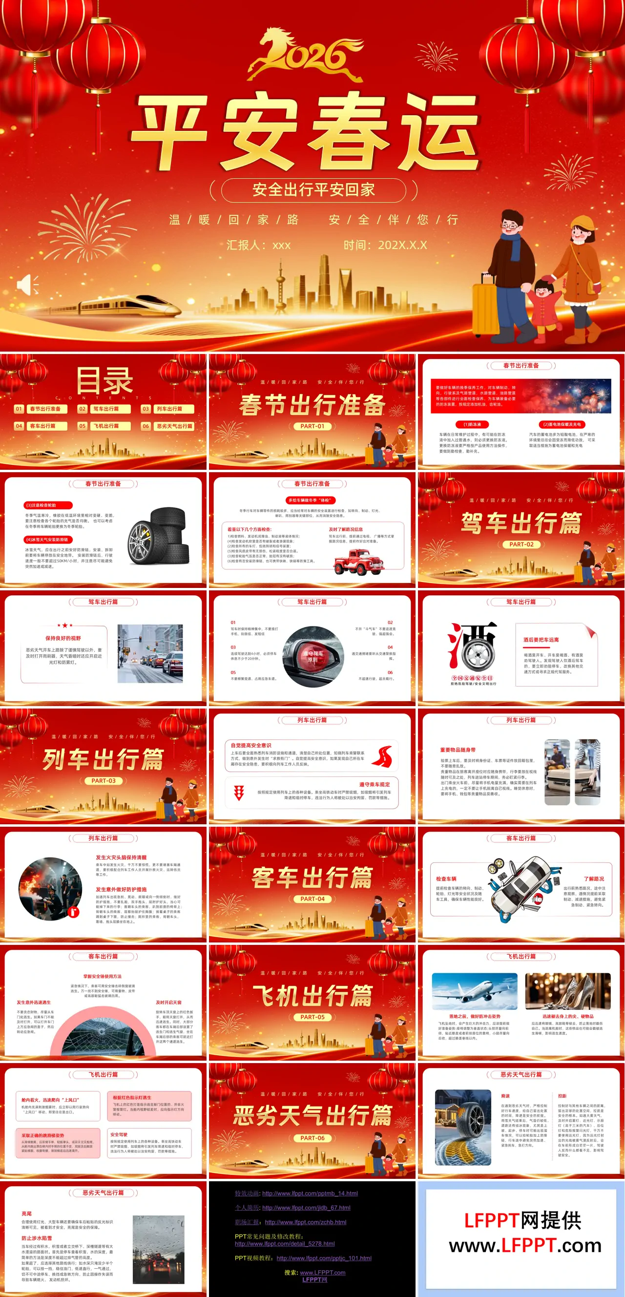 2026年春运交通安全教育平安春节PPT含讲稿