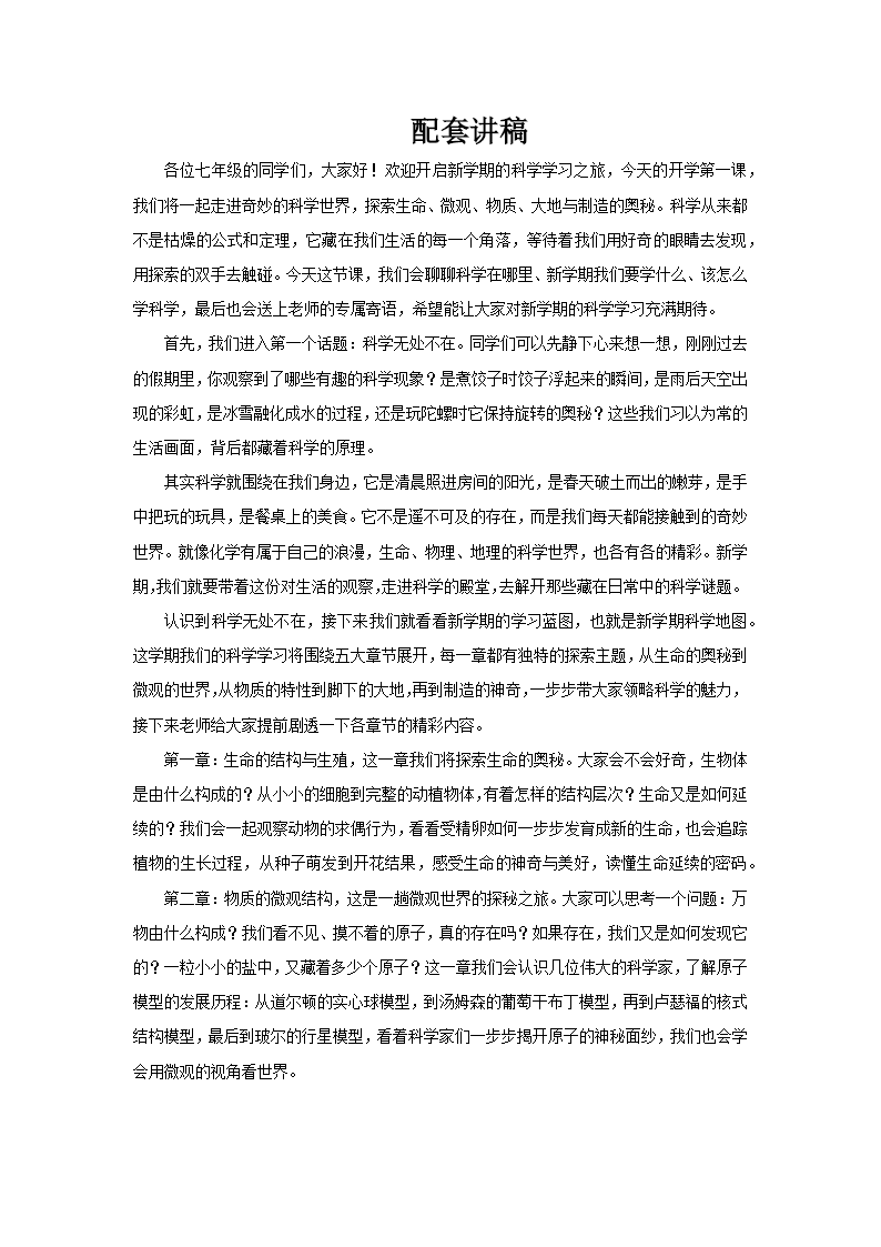 七年级科学春季开学第一课PPT课件走进奇妙科学世界含讲稿讲稿图片