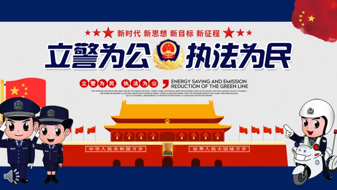 机关单位公安警察辅警工作汇报总结PPT模板