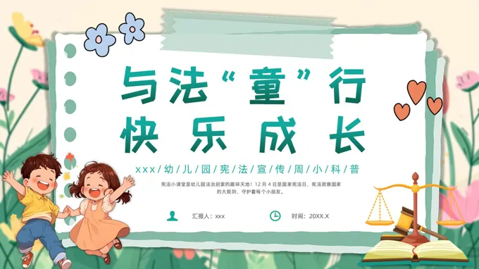 幼儿园学习宪法主题班会ppt模板含讲稿