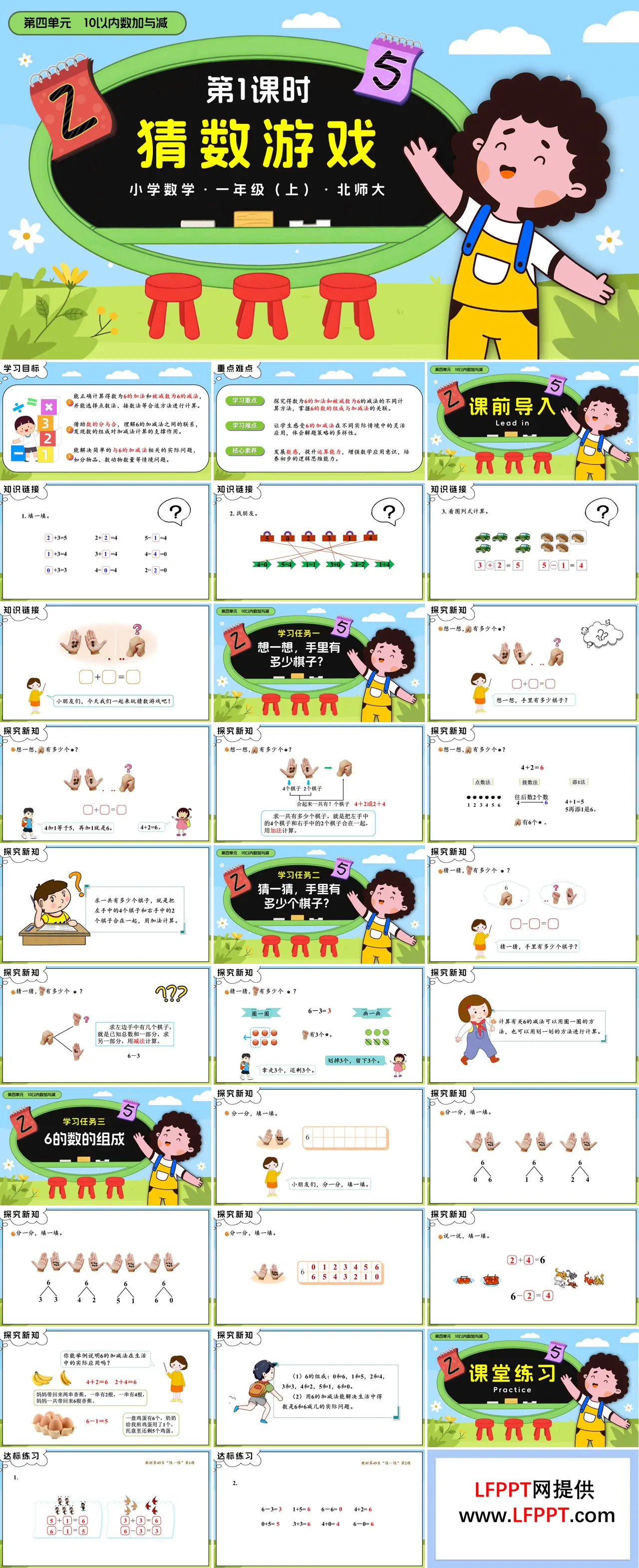 第四单元第1课时 猜数游戏数学北师大一年级上册PPT课件含教案