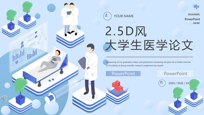 医学毕业论文答辩PPT模板