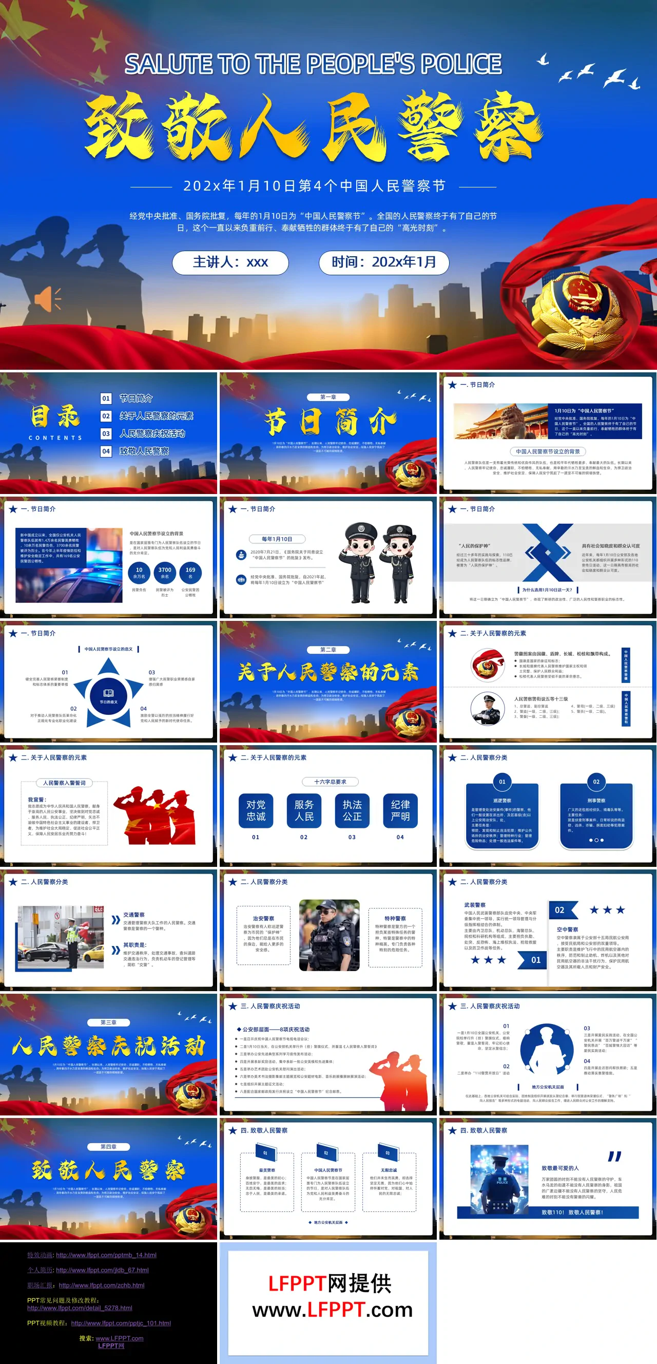 致敬中国人民警察节PPT含讲稿