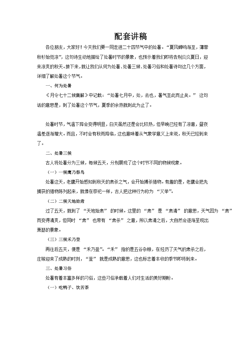 处暑节气介绍PPT课件含讲稿讲稿图片