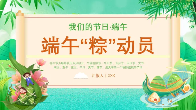 幼儿园端午节ppt课件专题模板