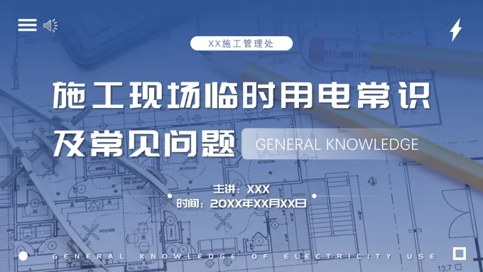 施工用电安全及常见问题培训课件PPT