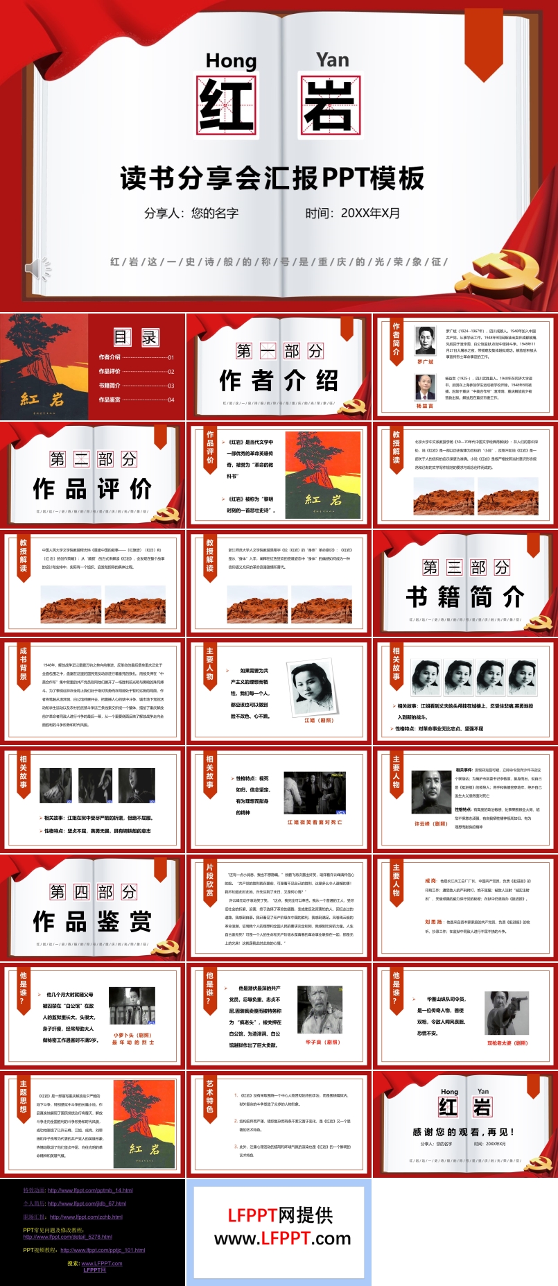 红岩读书分享PPT动态模板含讲稿