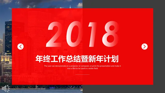 都市风格年终工作总结暨新年计划PPT模板